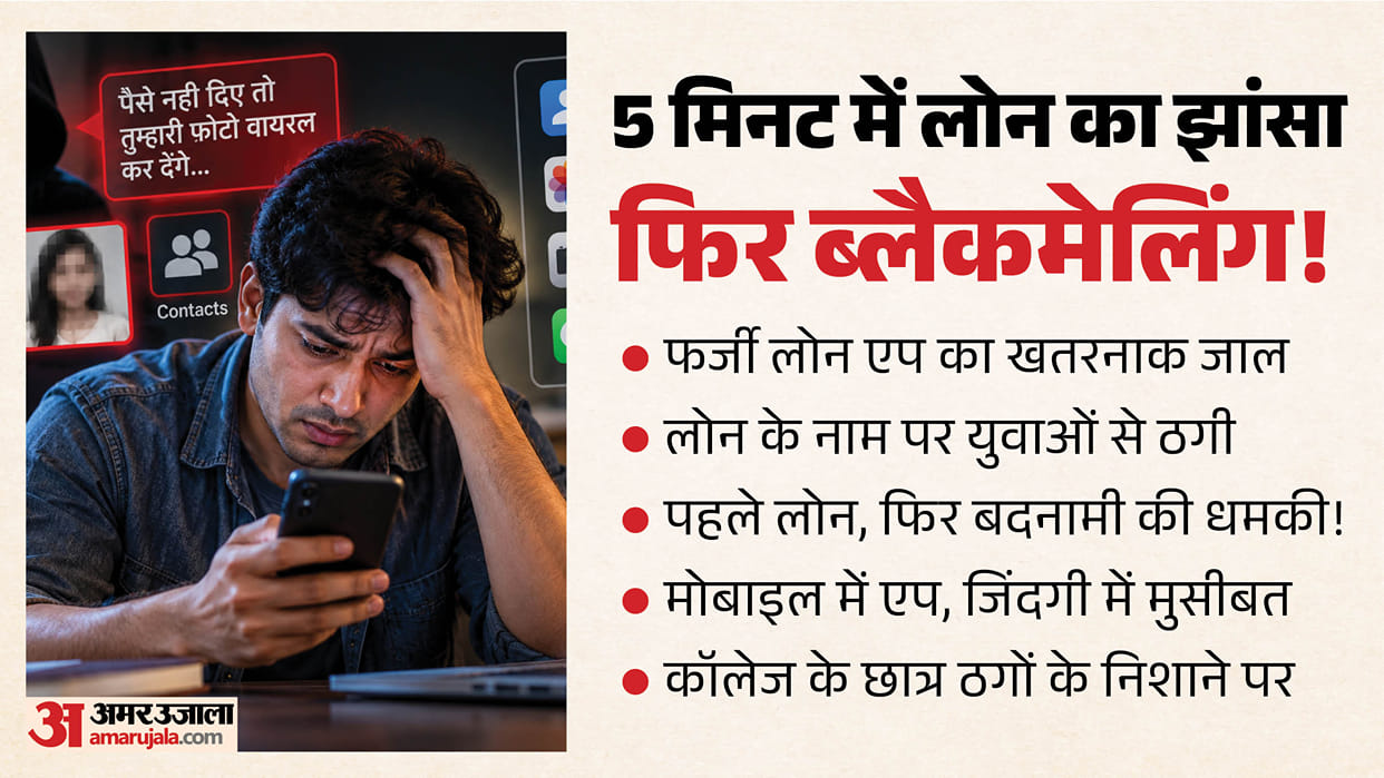 fake loan app fraud youth himachal cyber crime