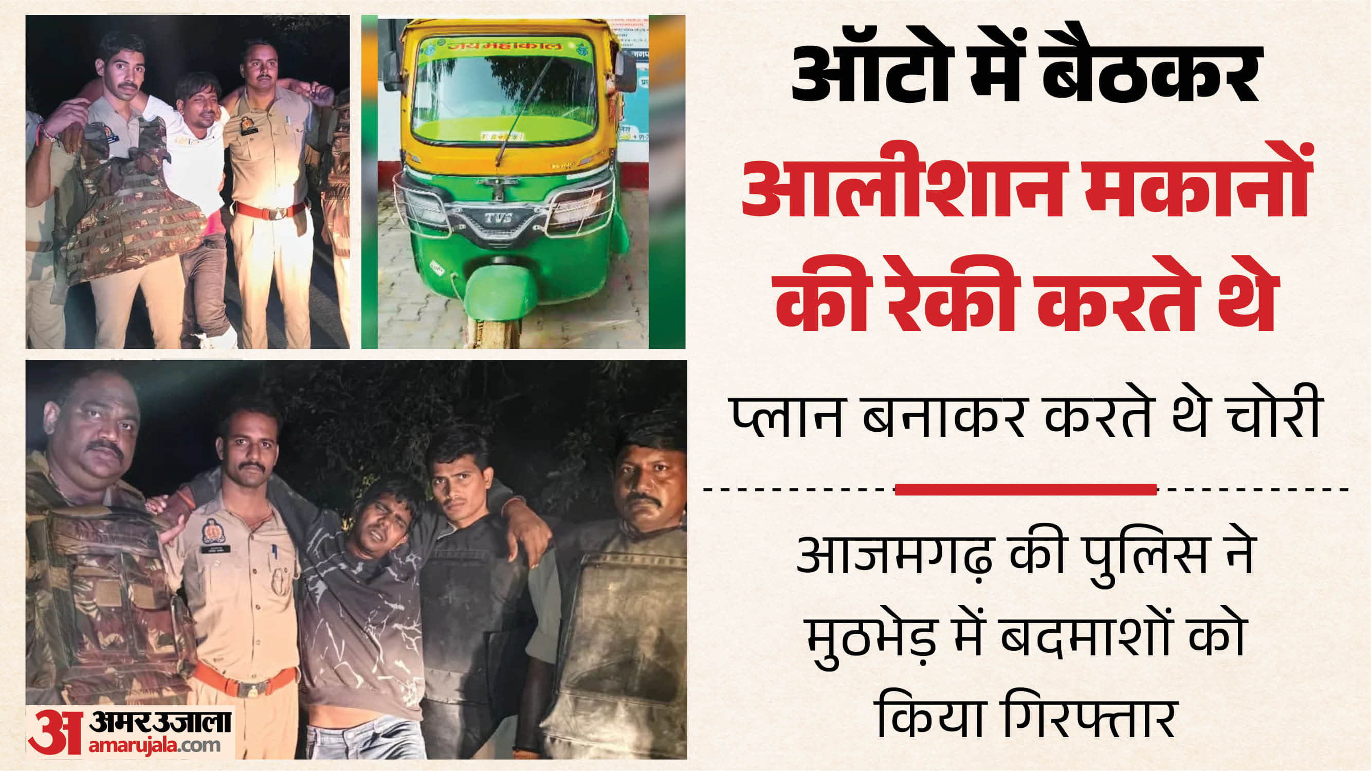 आजमगढ़ पुलिस ने की कार्रवाई।