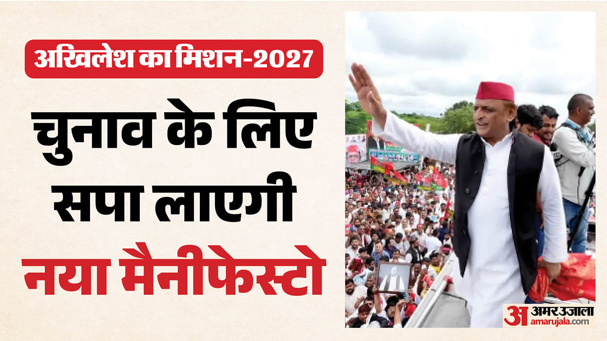 UP Akhilesh Yadav's new plan release SP's manifesto on November 26, terming it the 'PDA ka Pranpa