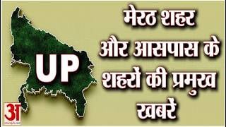 अमर उजाला पर देखें मेरठ और आसपास की बड़ी खबरें