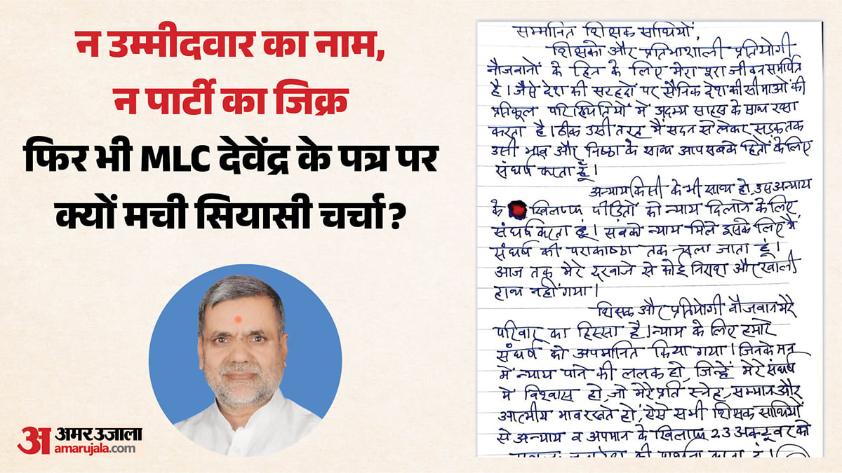 ‘हमारे संघर्ष को अपमानित किया’: देवेंद्र प्रताप के पत्र से गरमाई एमएलसी चुनाव की सियासत, सपा क्यों हो रही गदगद