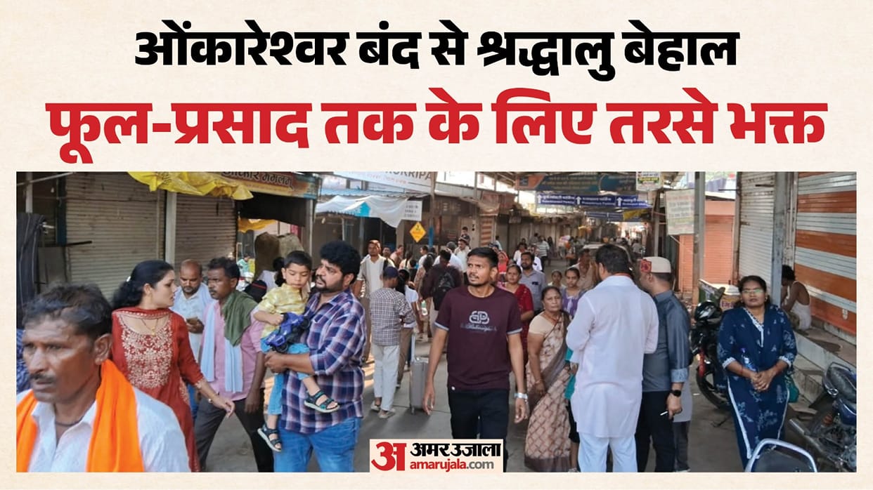 Omkareshwar Markets Shut for Two Days: Closed Shops and Hotels Leave Pilgrims Facing Major Inconvenience