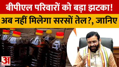 BPL families in Haryana will now get mustard oil according to the number of members, know the price.