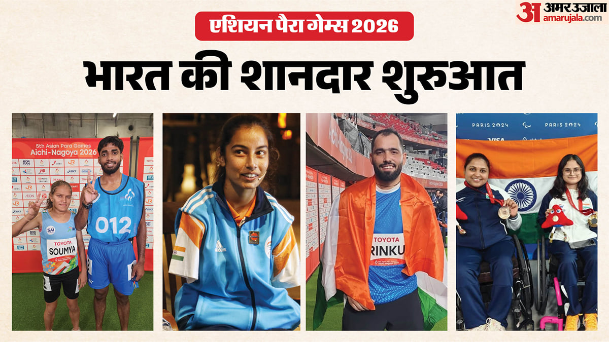 एशियन पैरा गेम्स 2026: कैसा रहा भारत का पहला दिन, कौन-कौन बना पदक विजेता और तालिका में किस स्थान पर देश?