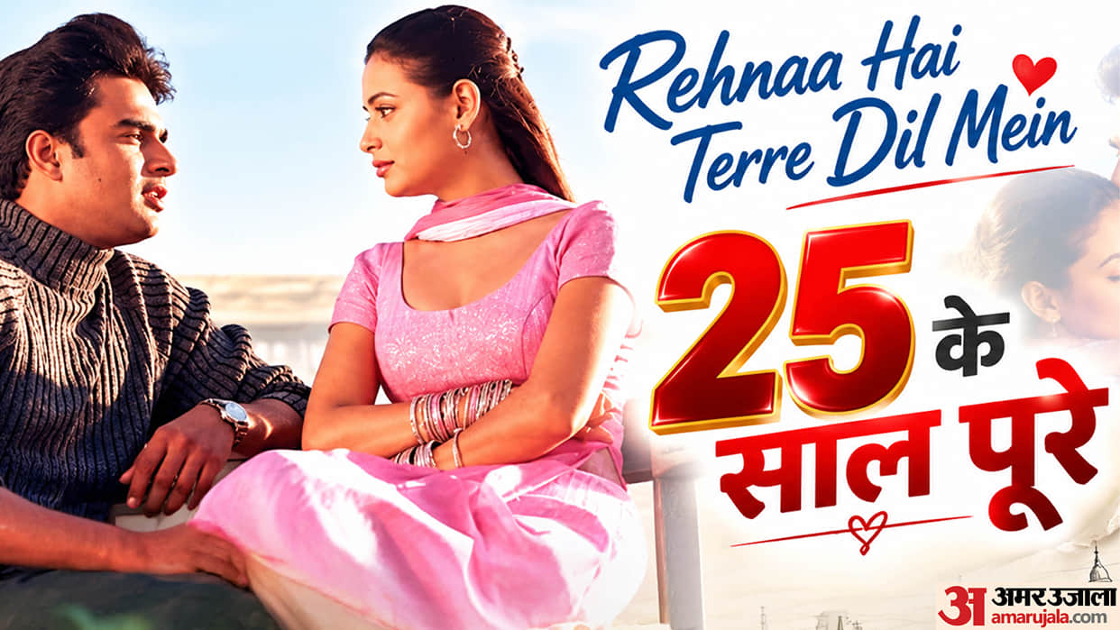 rehna hai tere mein film completed 25 years of release featuring dia mirza and r madhvan with saif ali khan