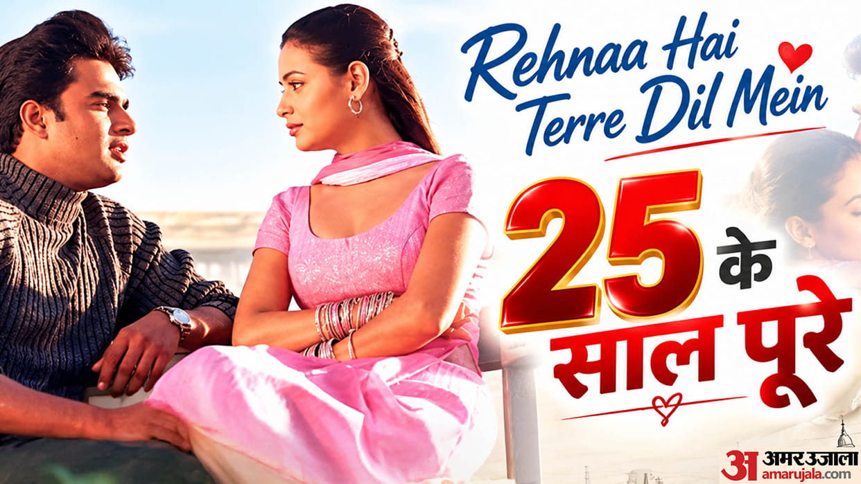 rehna hai tere mein film completed 25 years of release featuring dia mirza and r madhvan with saif ali khan