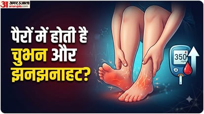 पैरों में झनझनाहट की समस्या