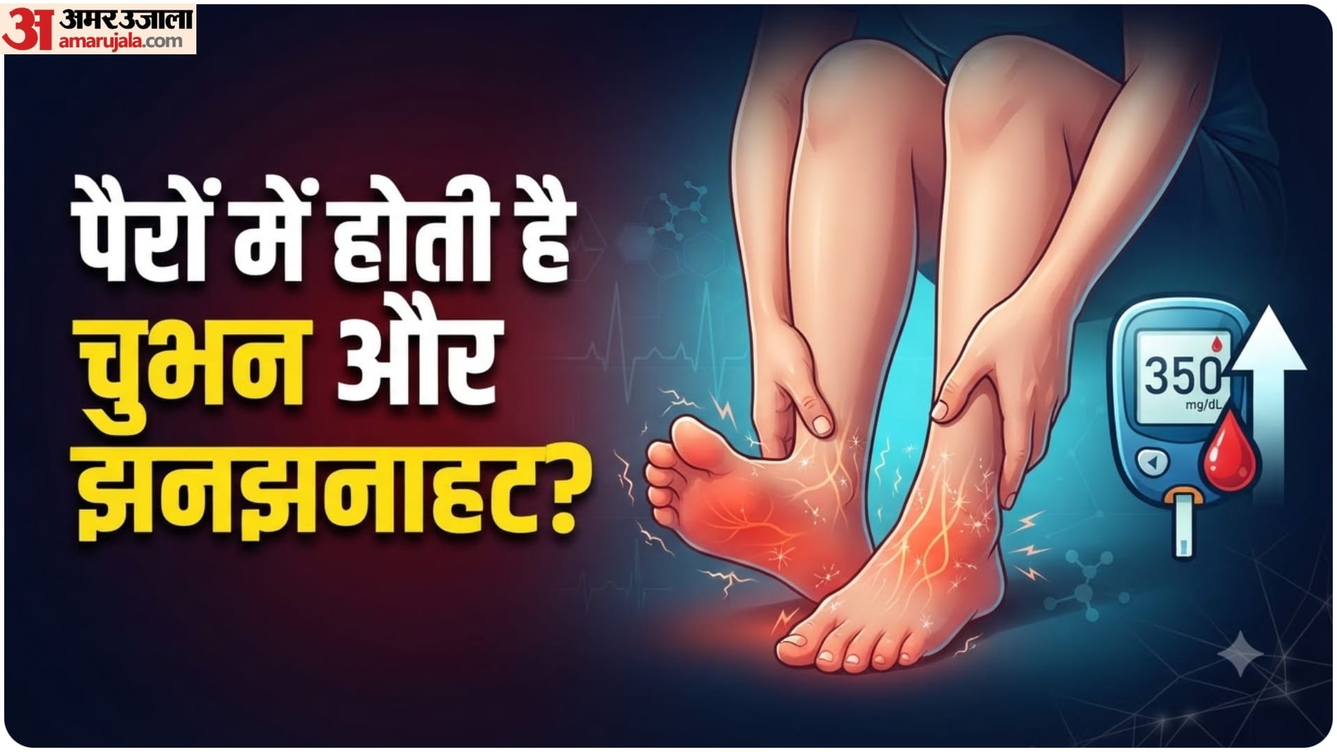 पैरों में झनझनाहट की समस्या
