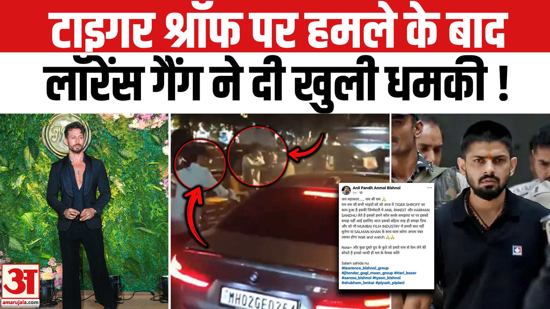टाइगर श्रॉफ पर हमले के बाद लॉरेंस गैंग ने दी धमकी, सोशल मीडिया पर पोस्ट किया जारी!