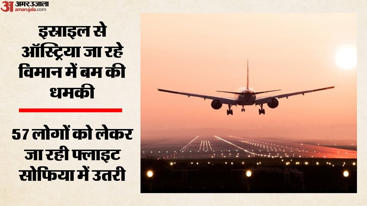 तेल अवीव से वियना जा रही फ्लाइट को बम की धमकी: बुल्गारिया में की इमरजेंसी लैंडिग, मिग-29 से की सुरक्षा निगरानी