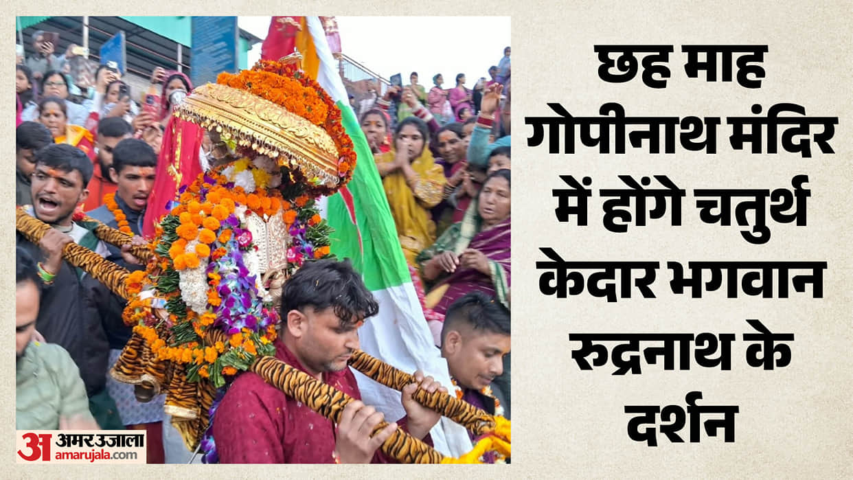 Fourth Kedar Lord Rudranath Doli set up at his winter abode Gopinath Temple Today