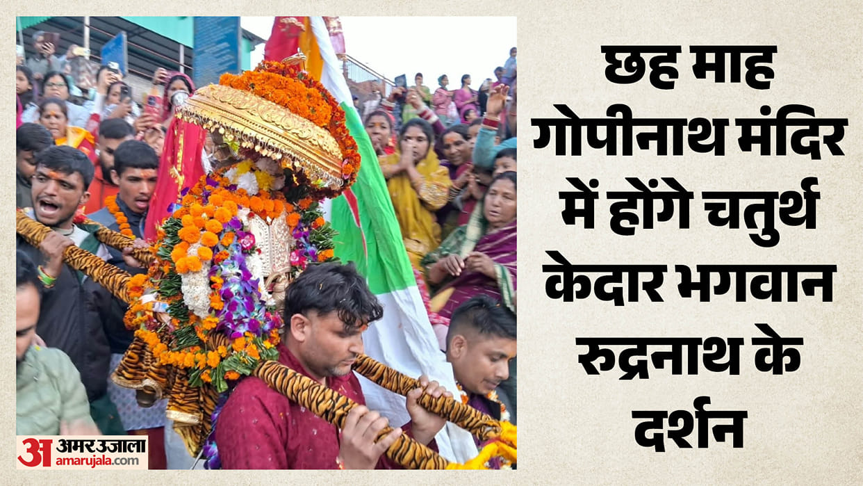Fourth Kedar Lord Rudranath Doli set up at his winter abode Gopinath Temple Today