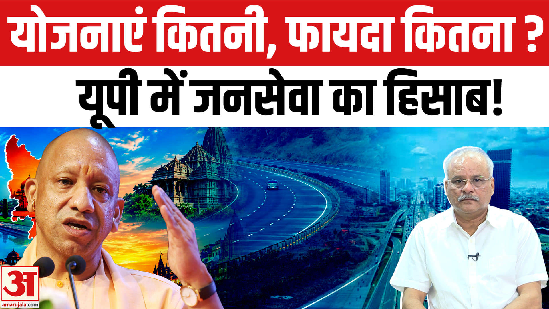 गरीबों के लिए कितना काम? योगी सरकार का रिपोर्ट कार्ड
