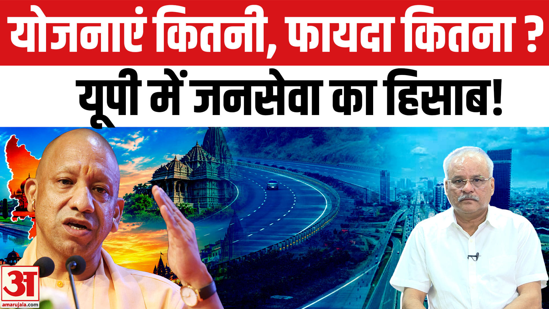 गरीबों के लिए कितना काम? योगी सरकार का रिपोर्ट कार्ड