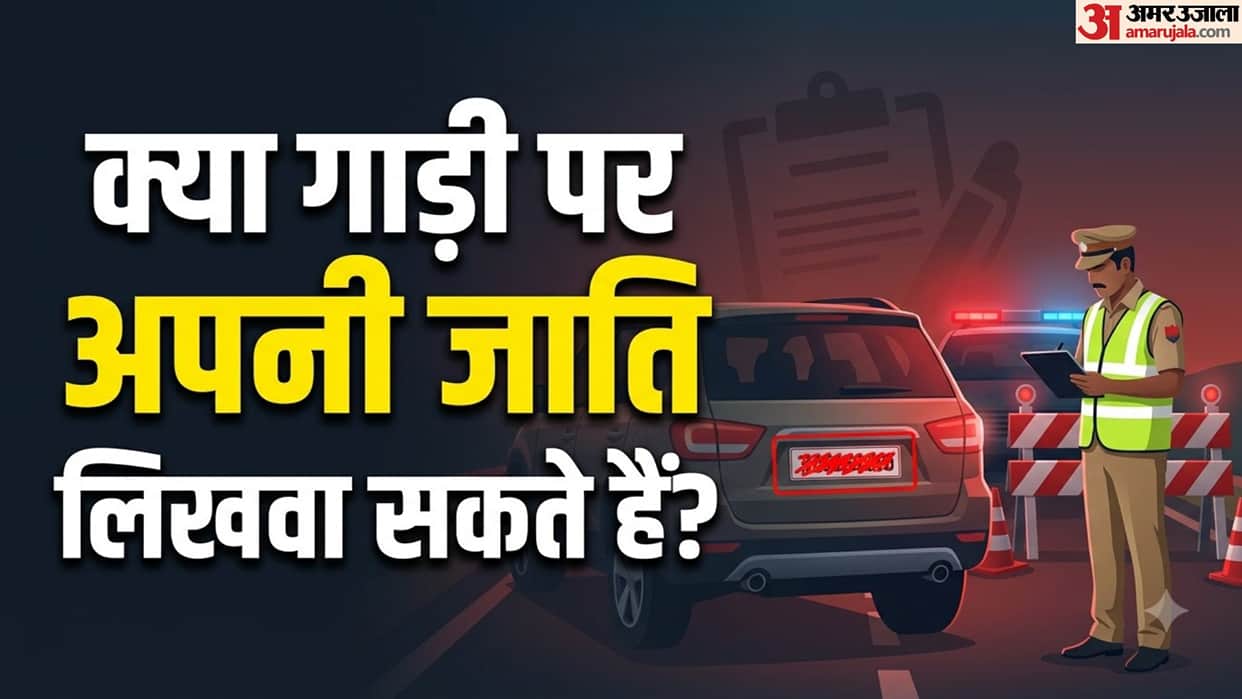 Writing Caste on Vehicle Number Plate: Know Motor Vehicles Act Rules, Fine Amount, and Legal Penalties