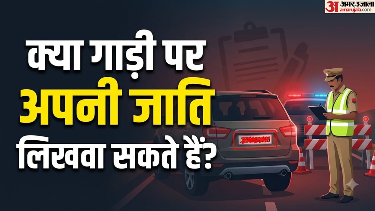 Writing Caste on Vehicle Number Plate: Know Motor Vehicles Act Rules, Fine Amount, and Legal Penalties