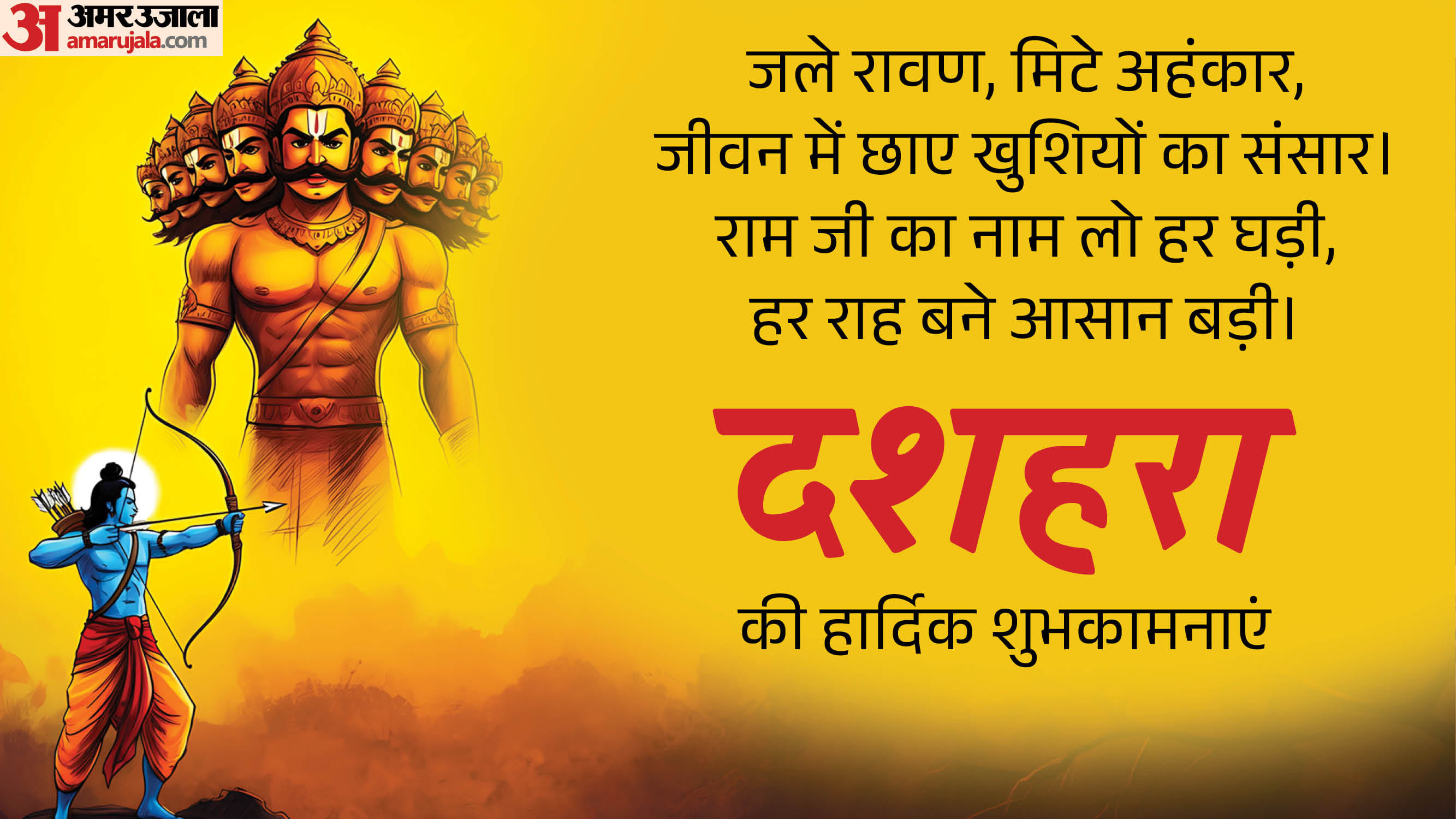 Happy Dussehra 2026 Wishes know Dussehra Images Quotes wallpaper and status