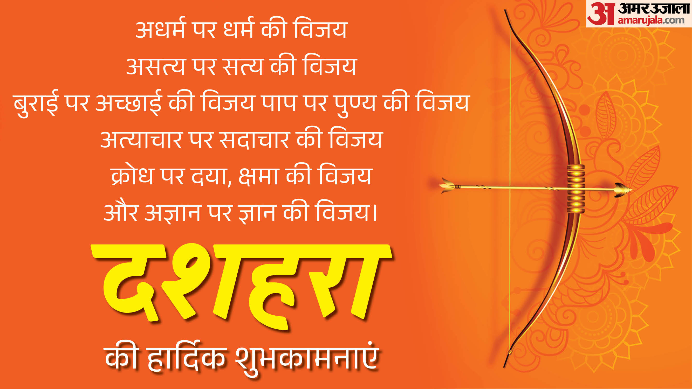 Happy Dussehra 2026 Wishes know Dussehra Images Quotes wallpaper and status