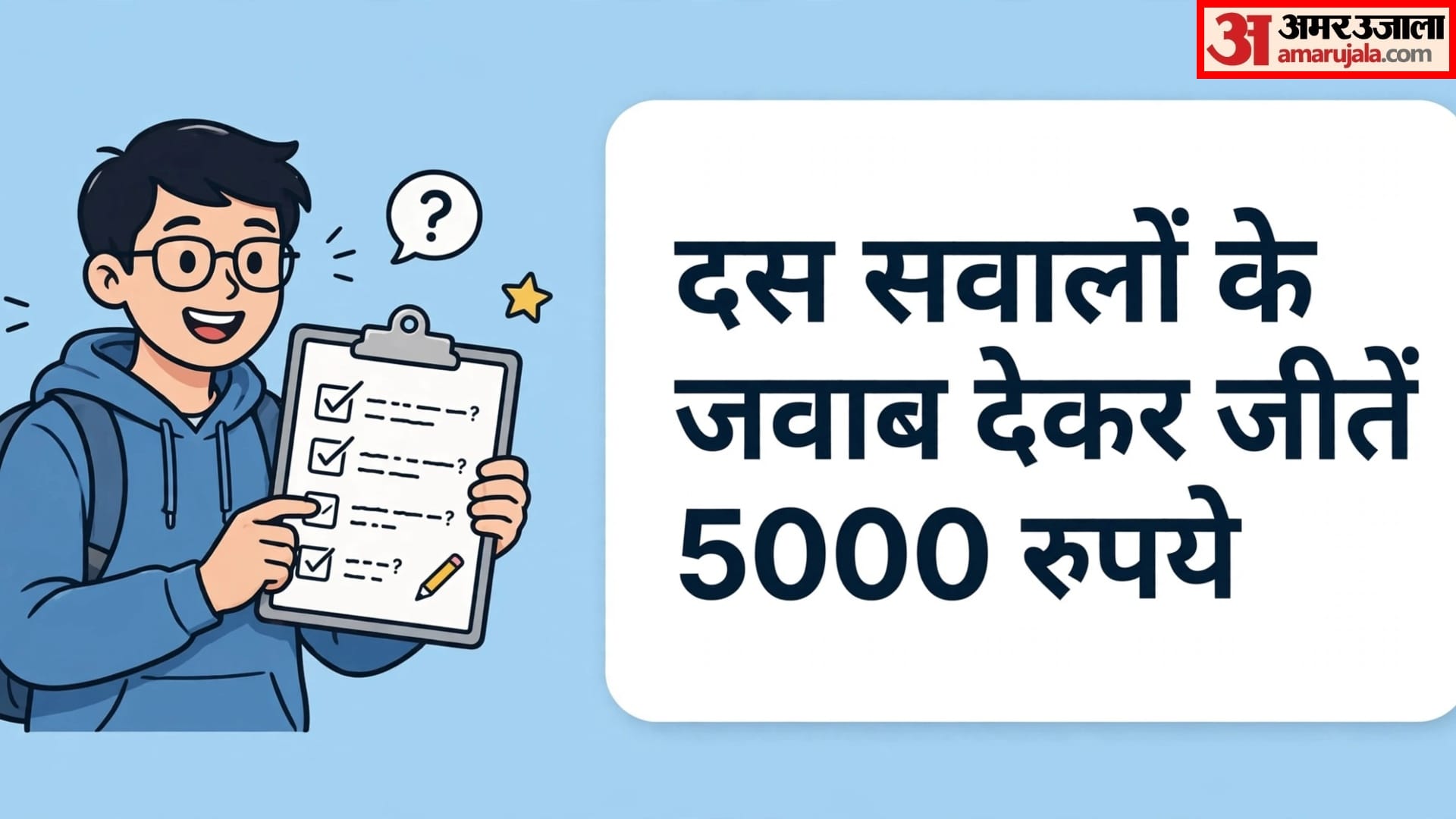 Jago Grahak Jago Quiz 2026
