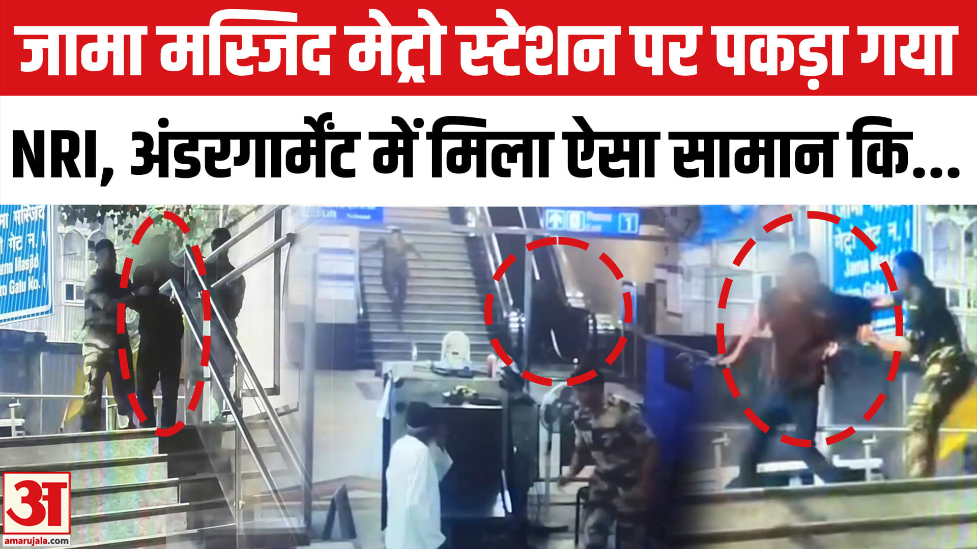 जामा मस्जिद मेट्रो स्टेशन