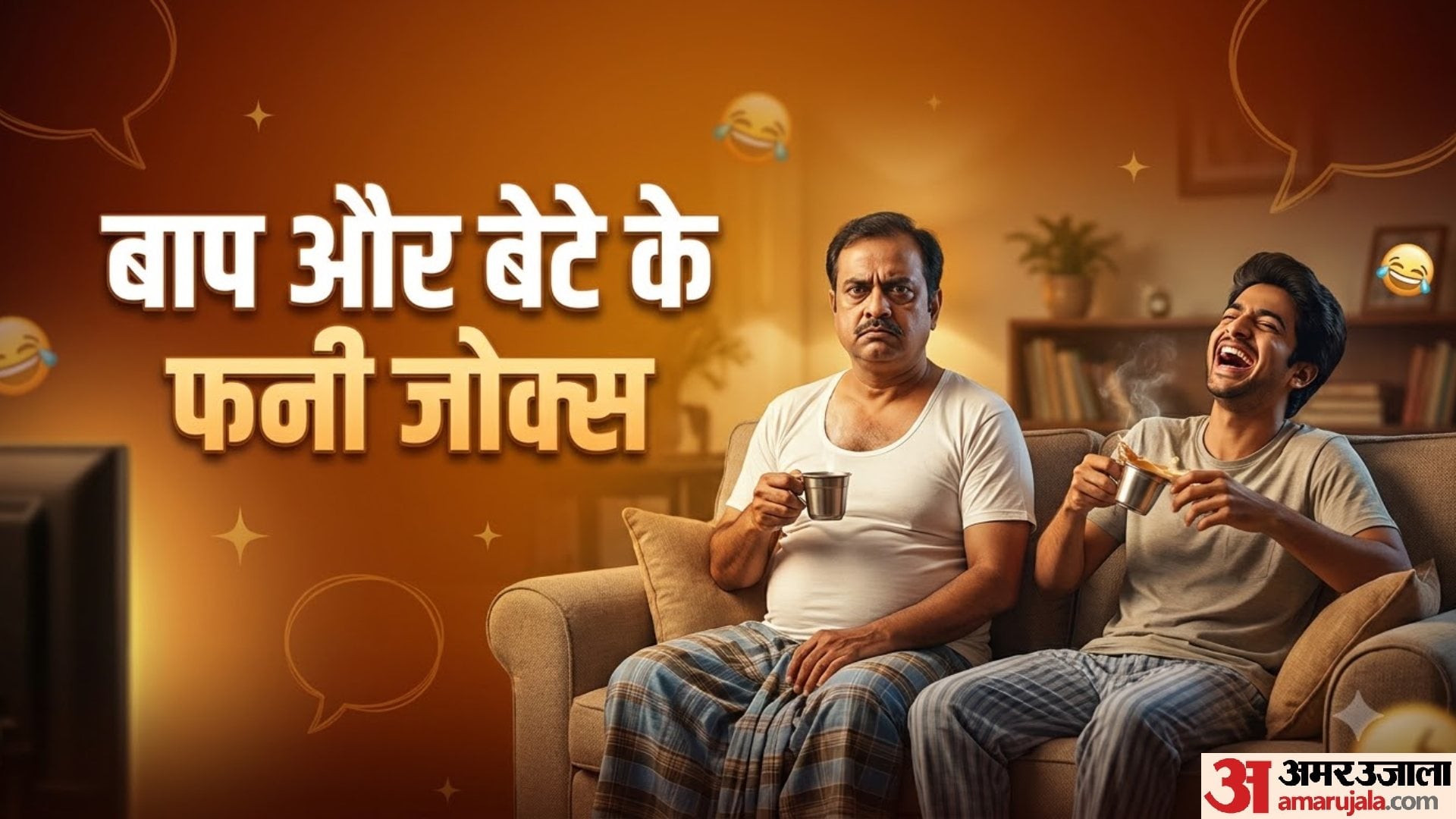 Hindi Jokes best dad jokes father son jokes husband wife jokes