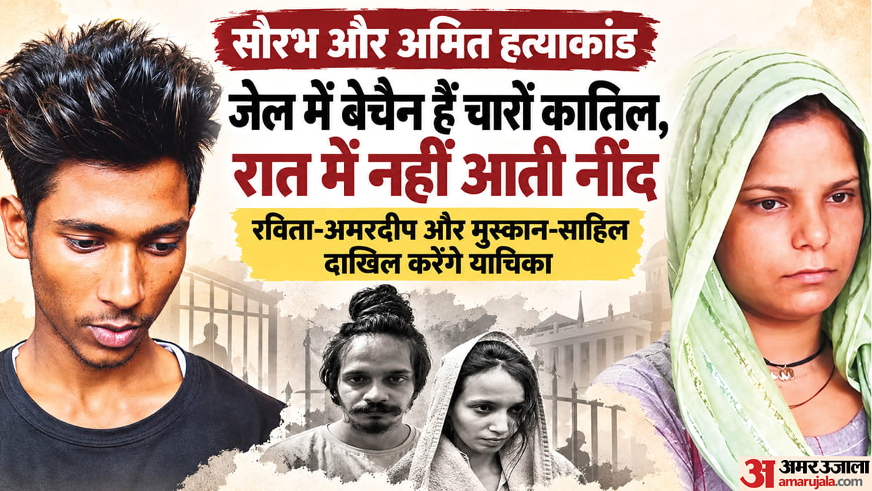 Meerut Saurabh and Amit Murder Cases foure Convicts Lose Sleep, to Appeal in High Court After Dussehra