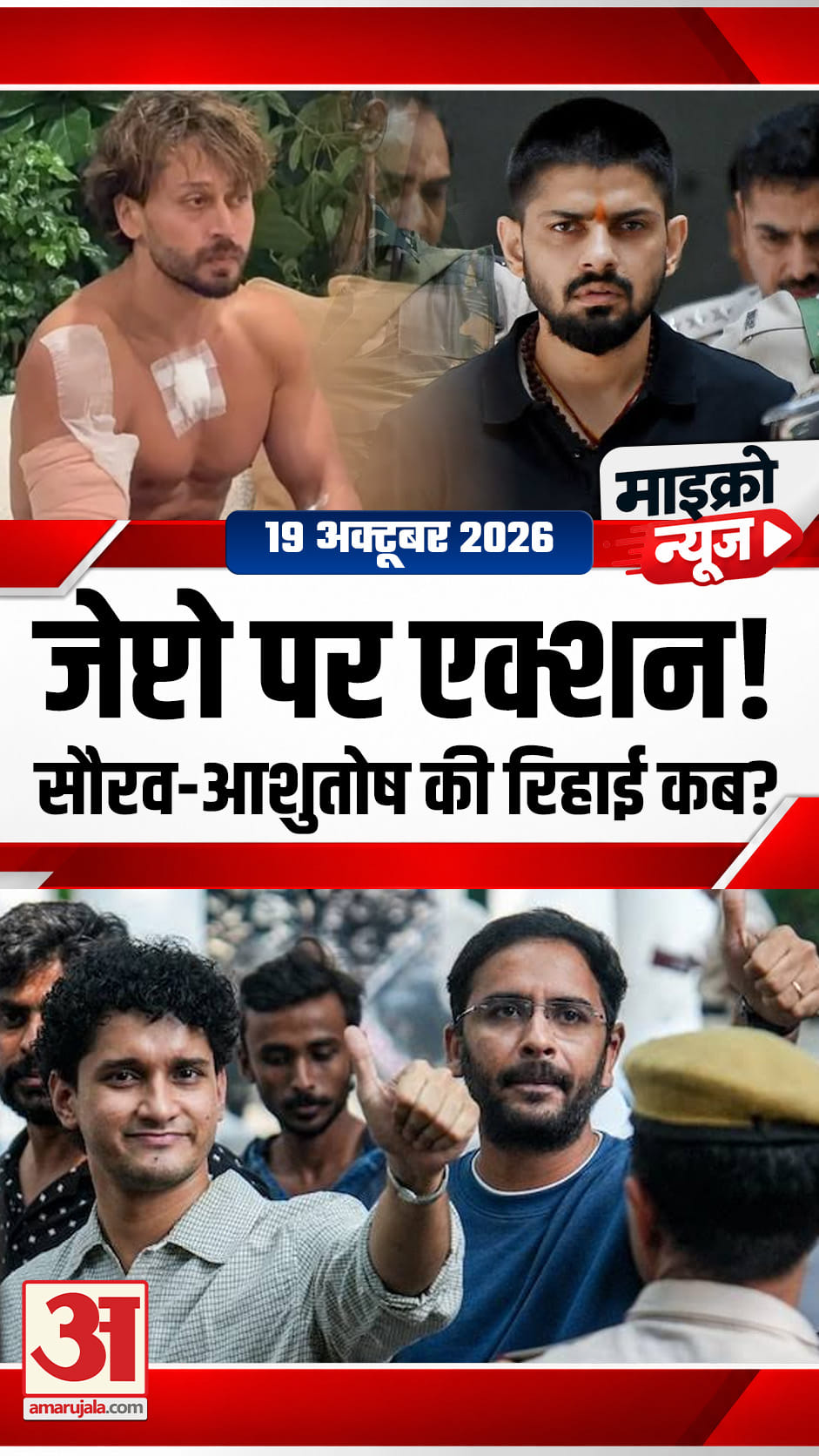 Micro News: टाइगर के हमलावर गिरफ्तार, रिजिजू का खरगे को पत्र, CJP नेताओं की रिहाई पर फैसला सुरक्षित