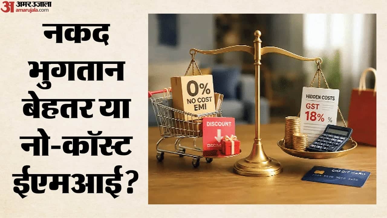 नो-कॉस्ट ईएमआई