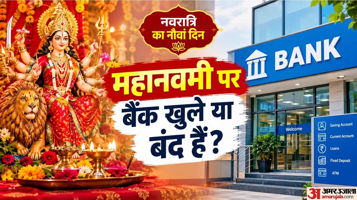 shardiya navratri 2026 9th days Are banks open today on the day of Navami or not bank aaj open hai ya band hai
