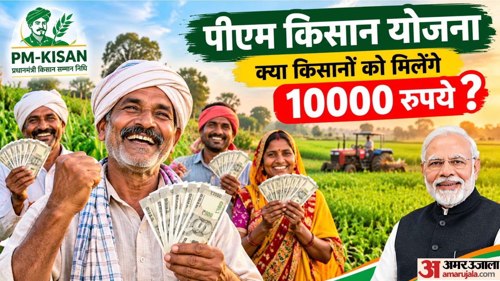 PM Kisan Yojana 24th Installment: Will farmers now receive 10000 rupees annually instead of 6000 rupees