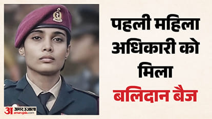पहली महिला अधिकारी को मिला बलिदान बैज