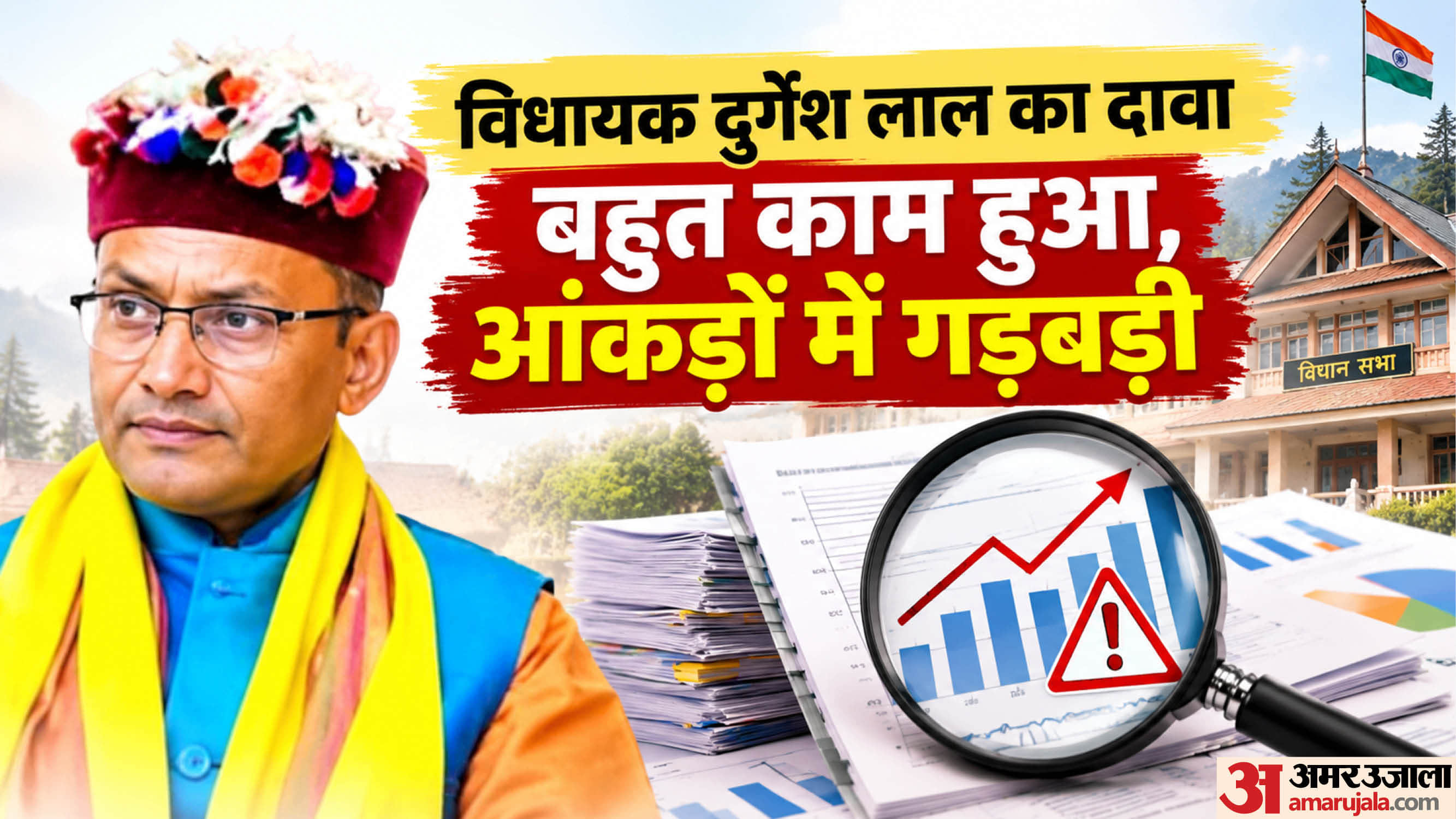 पुरोला विधायक दुर्गेश्वर लाल