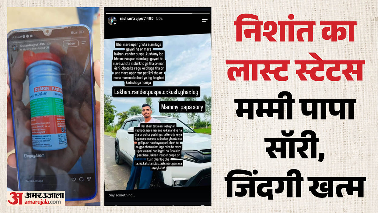 khurja nishant suicide case love affair family alleges police pressure