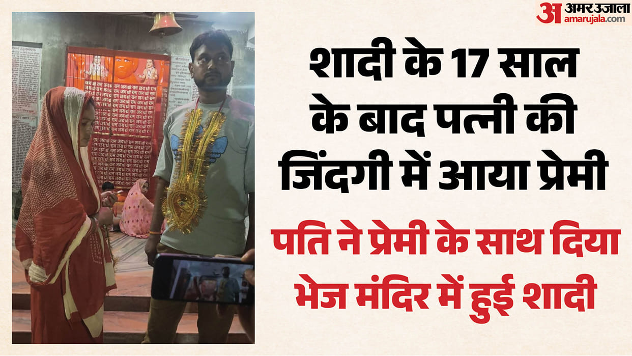 UP: Husband sends 17-year-old married woman with lover; they befriended on social media; eldest son is 16