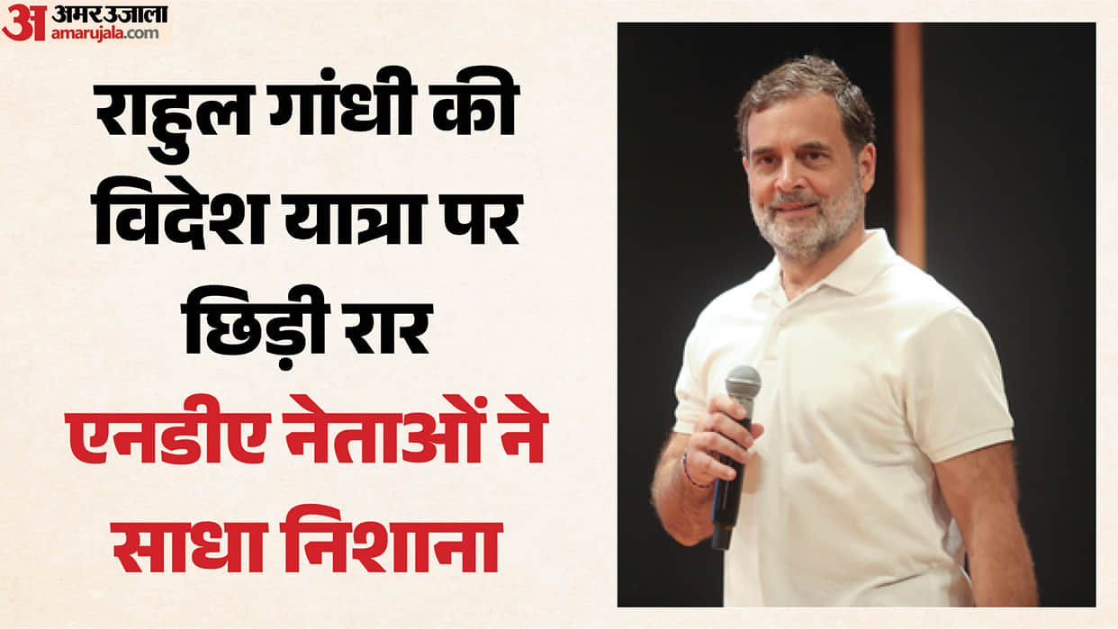 rahul-gandhi-foreign-trip-reports-Political-uproar-pradeep-bhandari-op-rajbhar-jibe-chaos-spreader-friends