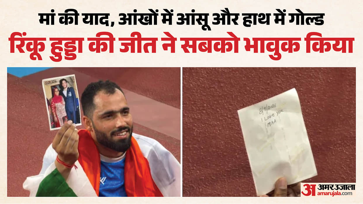 Rinku Hooda Wins Gold at Asian Para Games 2026, Dedicates Medal to Late Mother