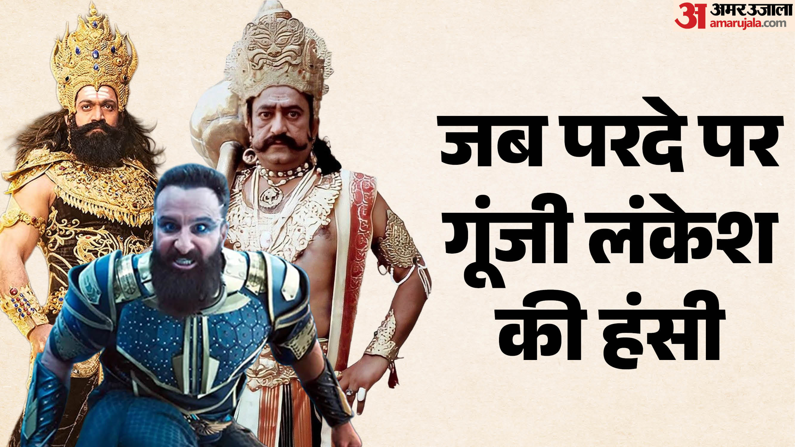 इन सितारों ने निभाए पर्दे पर रावण के किरदार