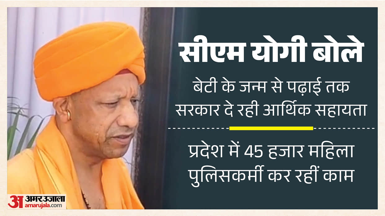 CM Yogi Said Government Provides Financial Assistance from Girl Childs Birth to Education