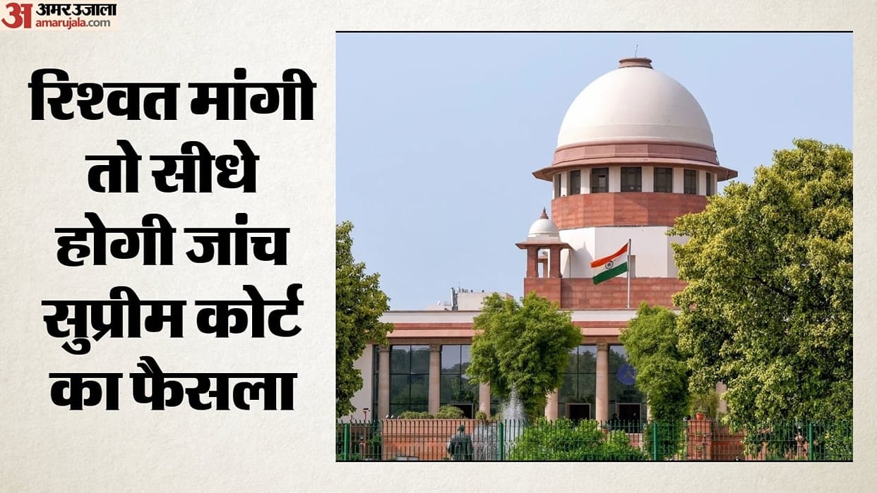 No escape for who demand bribes Prior sanction no longer required investigation Supreme Court deliver verdict