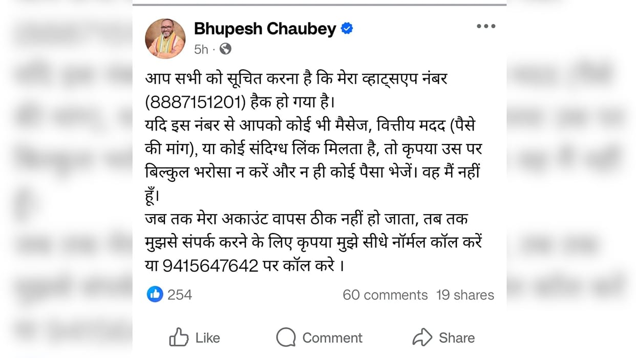 BJP MLA WhatsApp hacked Complaint filed regarding demands money Cyber Police register case remote access