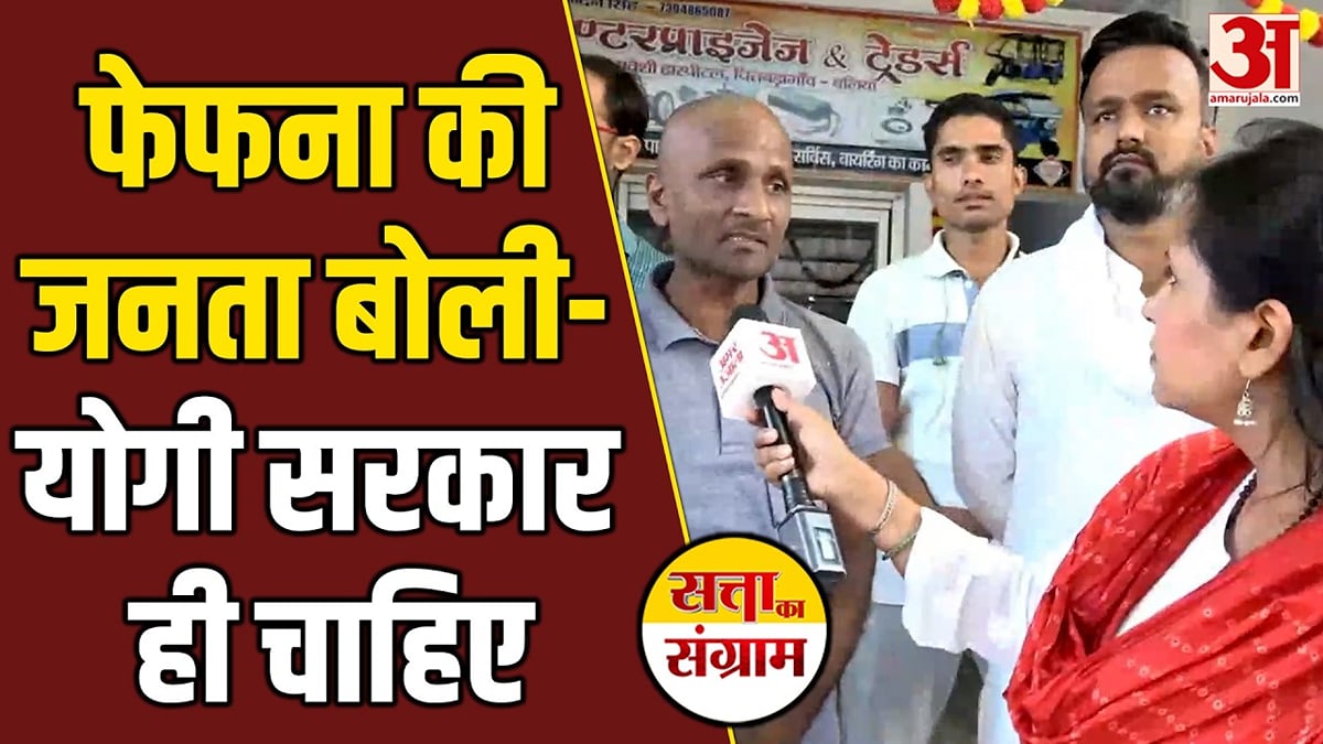 क्या है फेफना की जनता का मूड, योगी सरकार के काम को लेकर क्या बोले लोग? Satta Ka Sangram