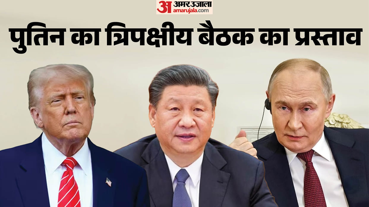 Putin proposes a meeting with Trump and Xi Jinping when might it take place