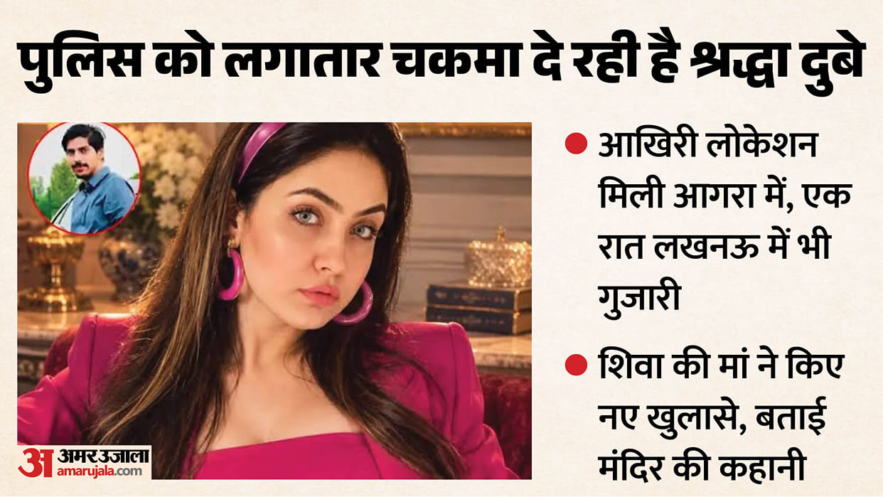 UP: Shraddha arrived in Lucknow for a night, but instead of surrendering, she left after giving a statement to