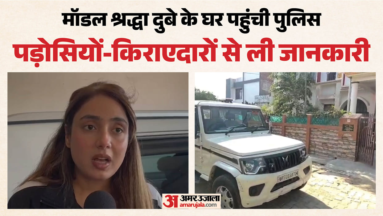 UP: Police arrive at the home of model Shraddha Dubey in Raebareli; her stepmother, with hands joined, pleads,