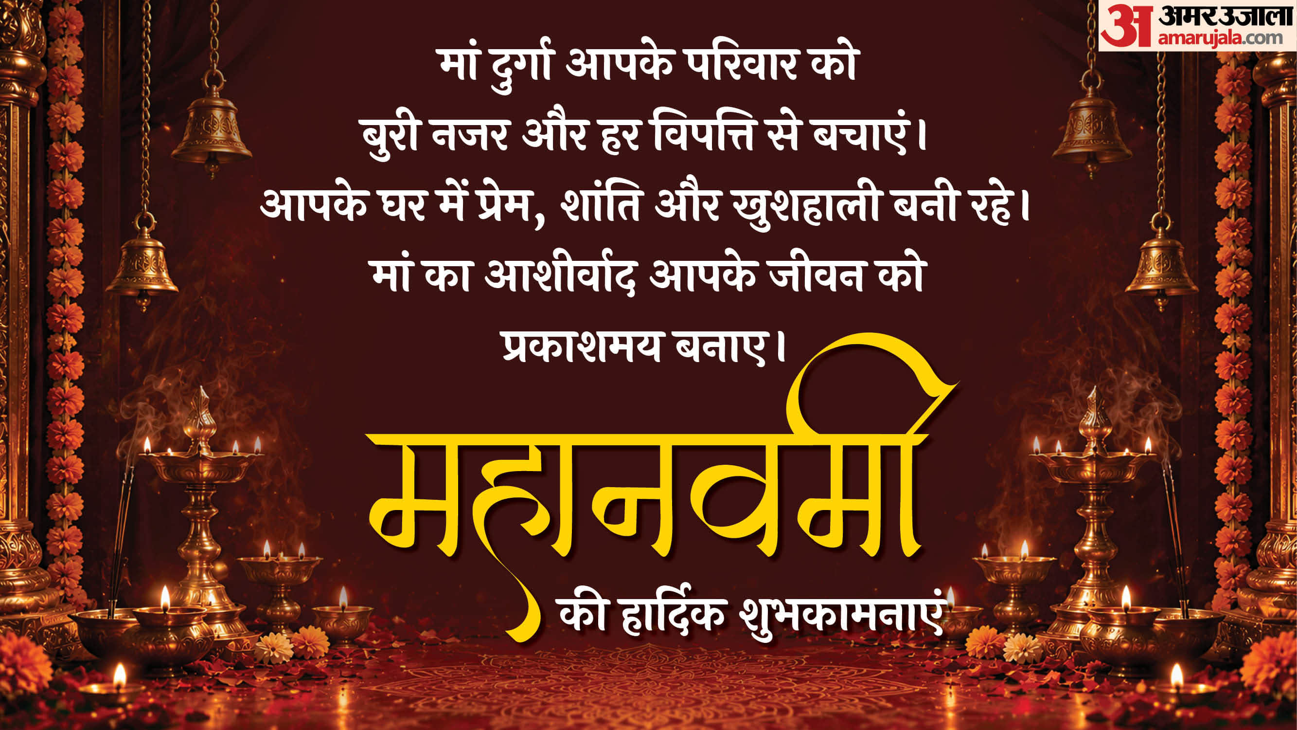 Shardiya Navratri mahanavami wishes messages in hindi