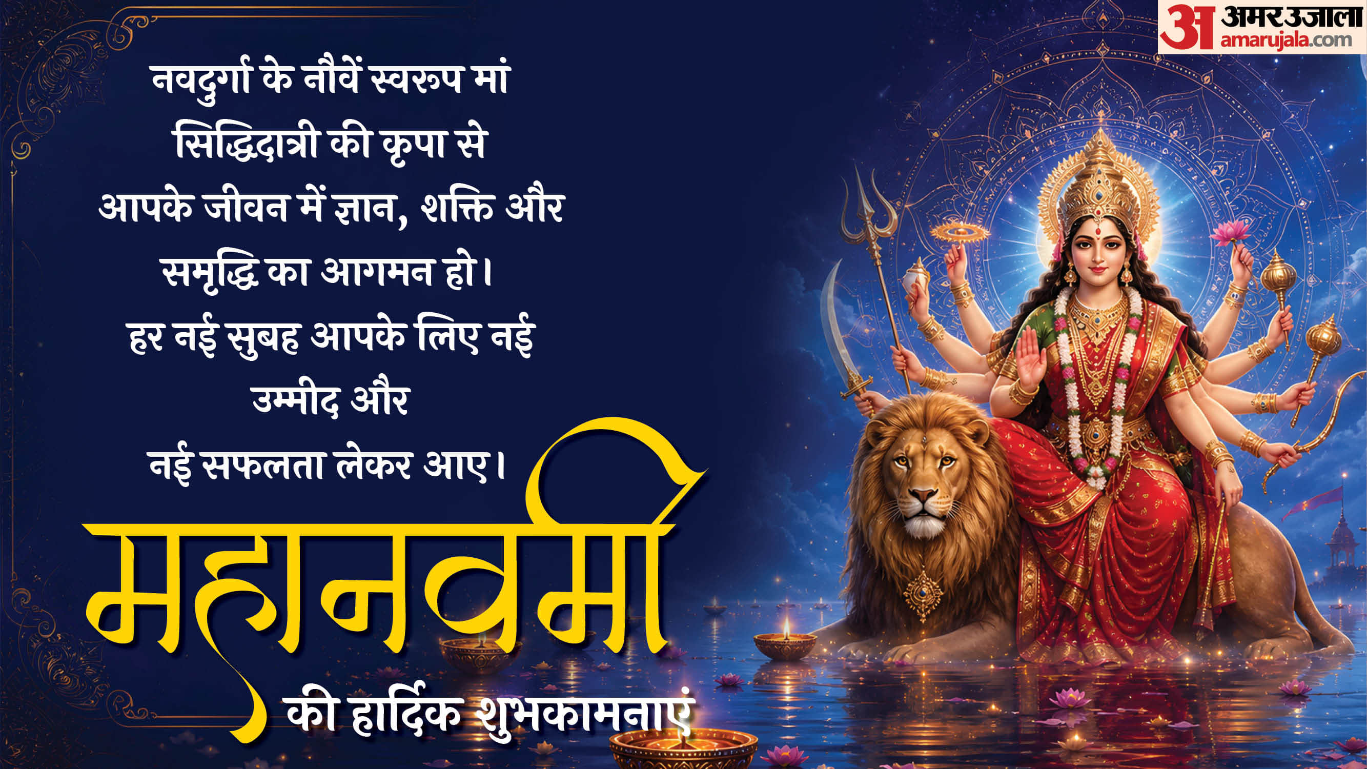 Shardiya Navratri mahanavami wishes messages in hindi