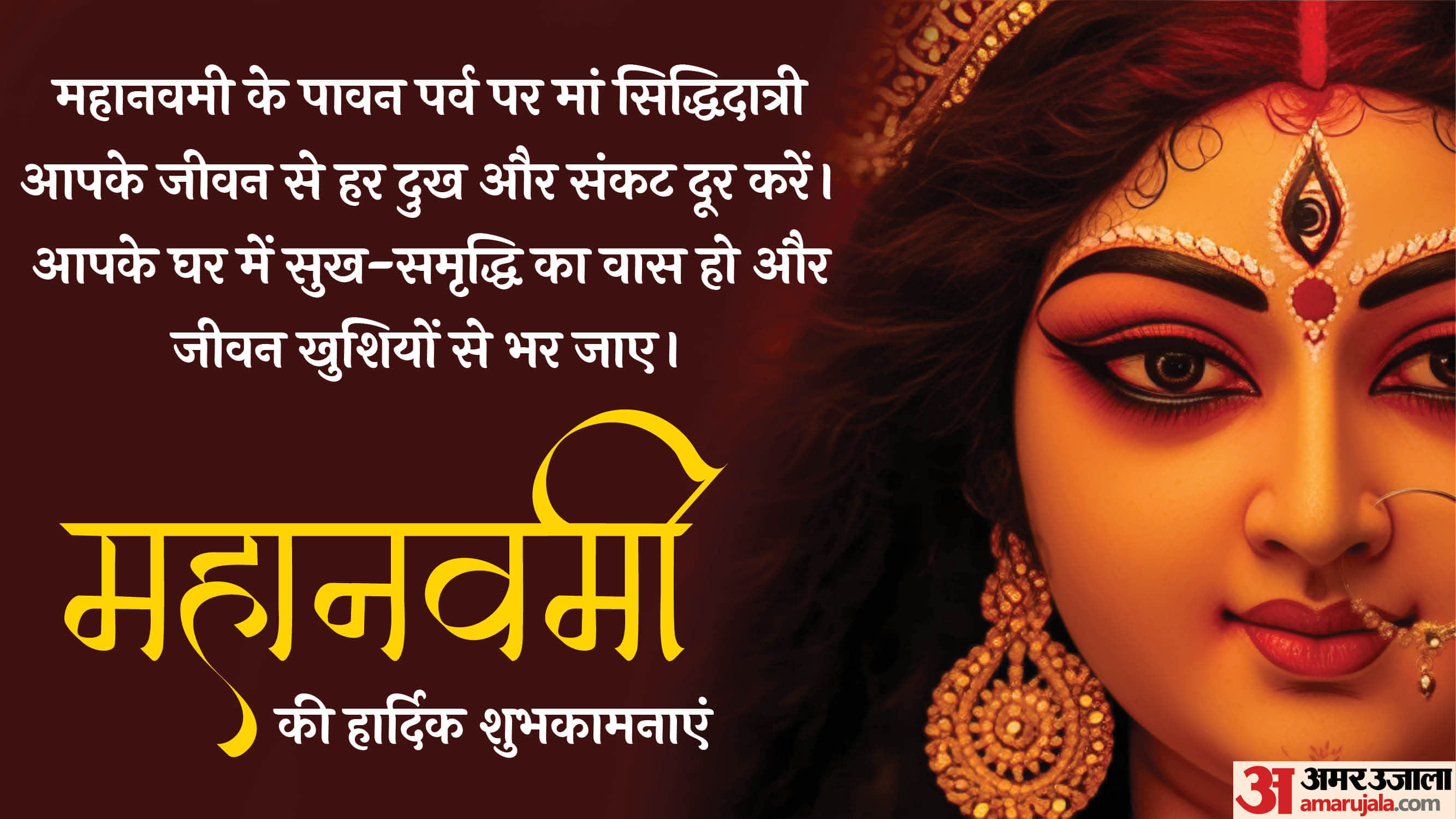 Shardiya Navratri mahanavami wishes messages in hindi