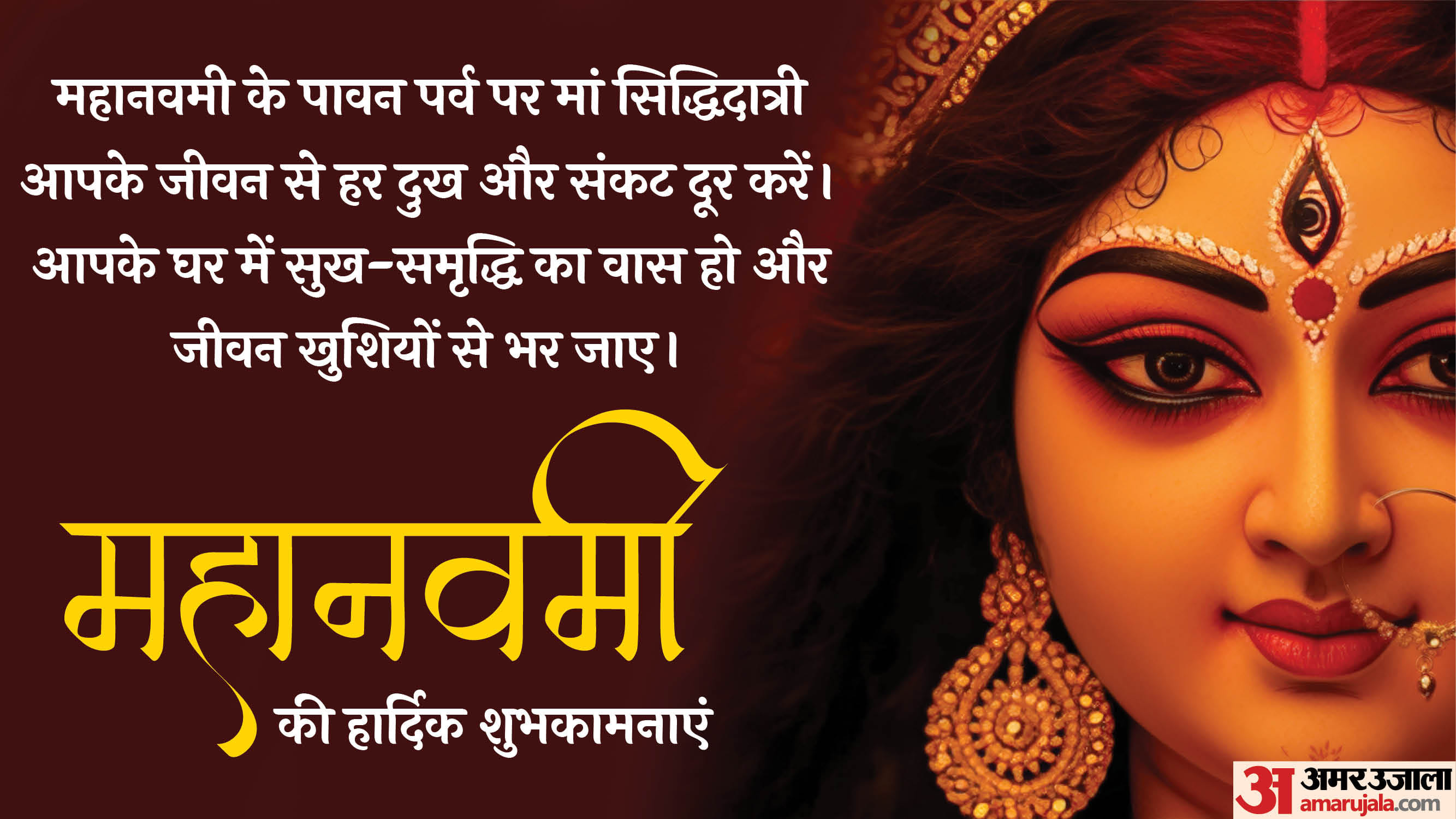 Shardiya Navratri mahanavami wishes messages in hindi