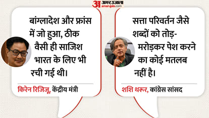 एसआईआर विवाद पर रिजिजू और थरूर आमने-सामने