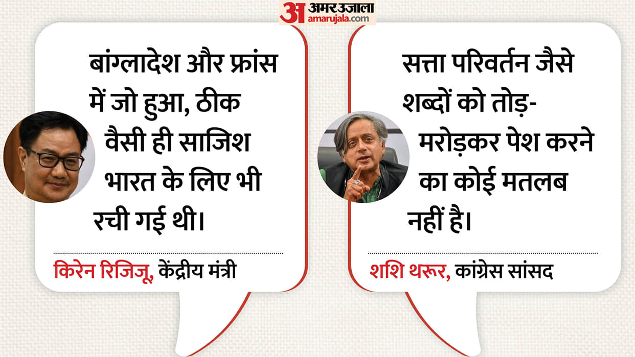 kiren-rijiju-Congress-shashi-tharoor-odds-over-sir-protest-voter-list-free-fair-elections-cec-regime-change